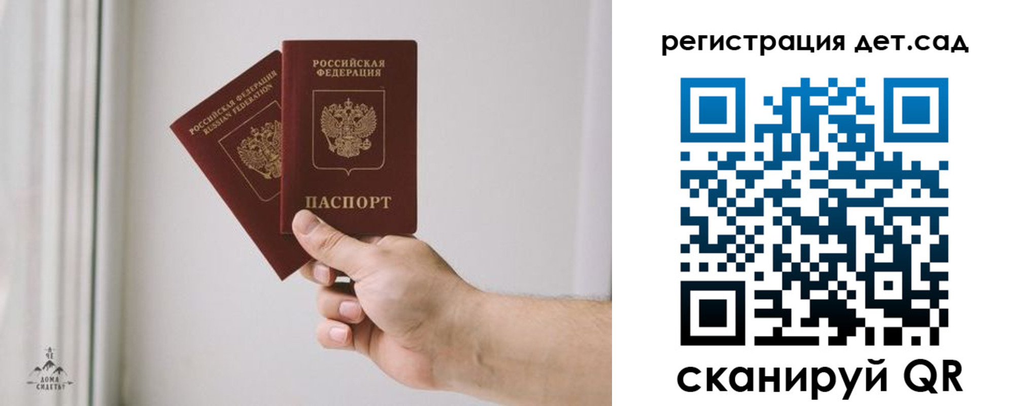 регистрация для дет. сада в Саранске