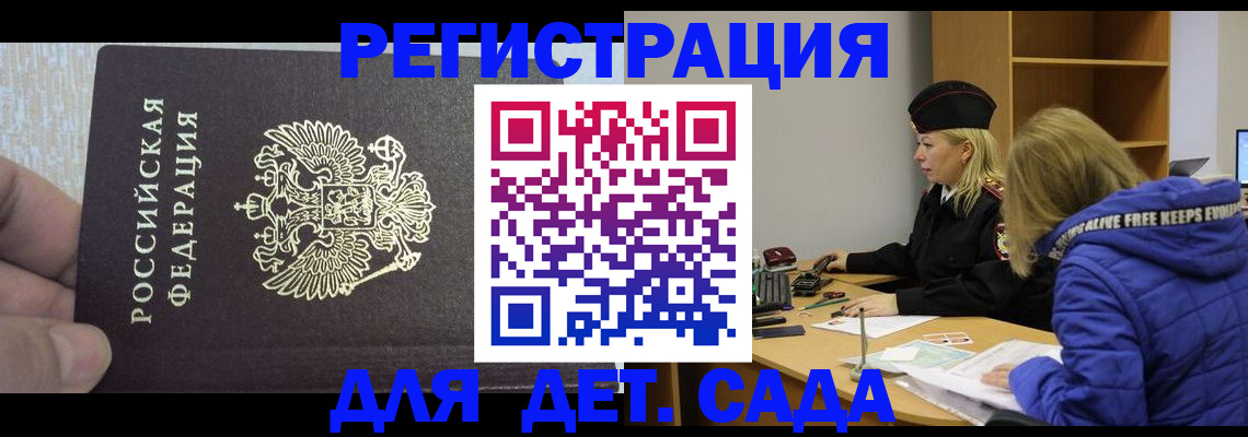 временная регистрация в Саранске