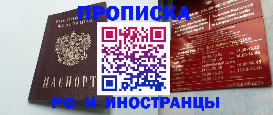 прописка законно в Саранске