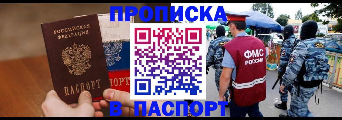 временная регистрация недорого в Саранске